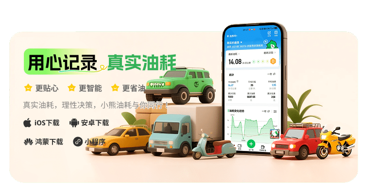 小熊油耗APP下载